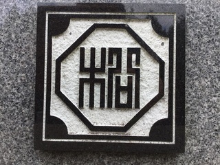 201708_IMG_6392.jpg