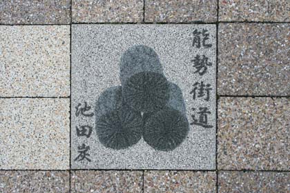 池田-石畳