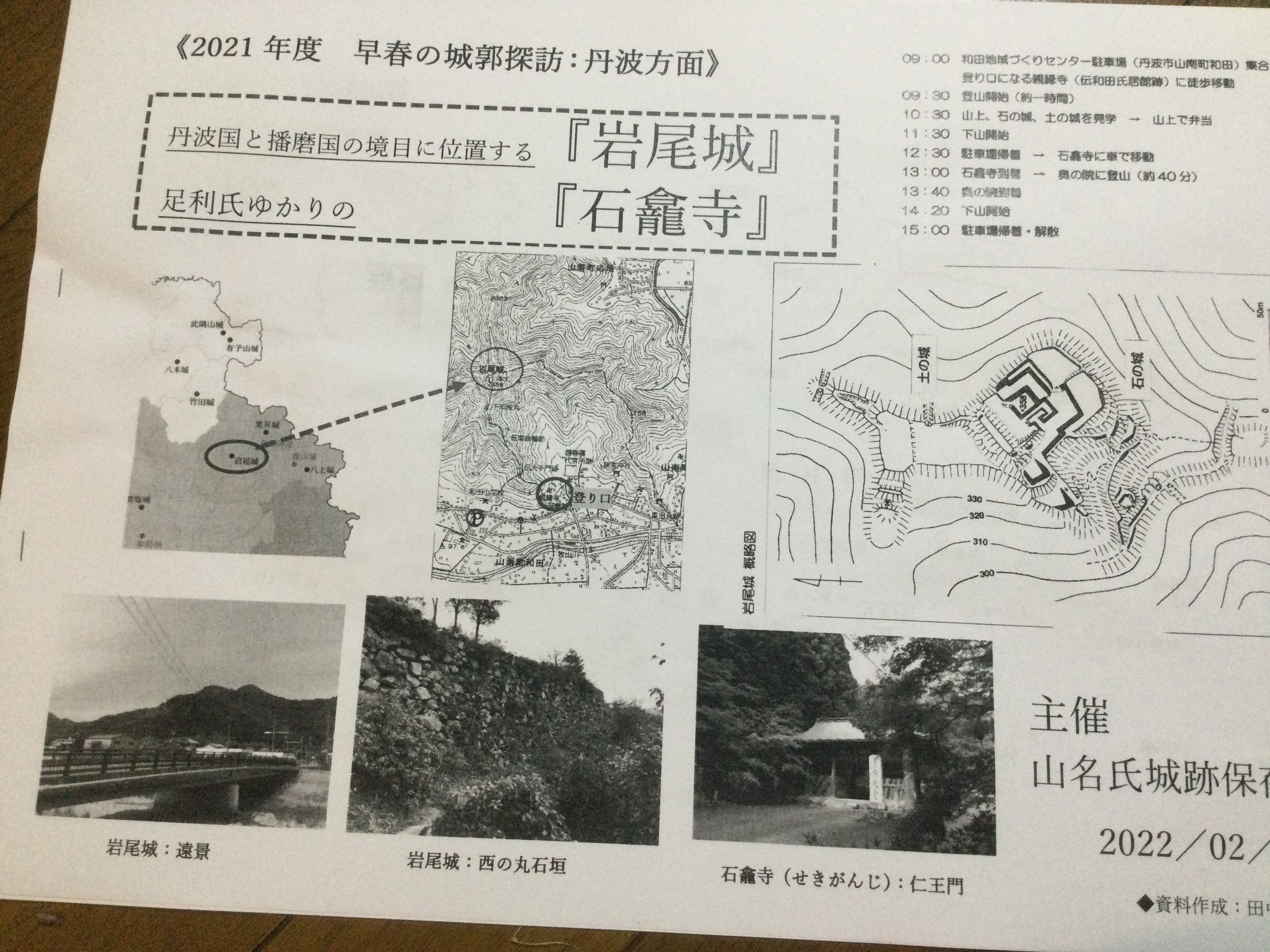 山名氏城跡保存会のガイドに出動: 播磨屋 備忘録