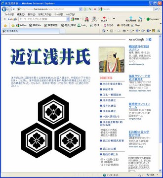 浅井氏コンテンツ