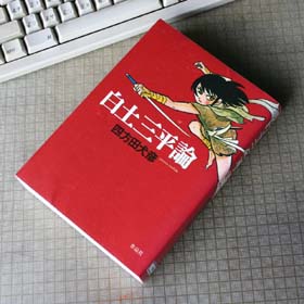 白土本