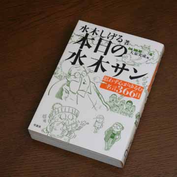 水木さんの名言
