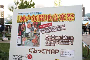 新開地音楽祭01