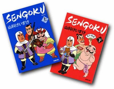 �R�Ȃ������� SENGOKU