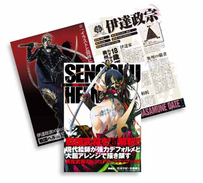 戦国ヘルム
