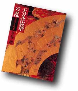 天文法華