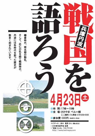 戦国を語ろう